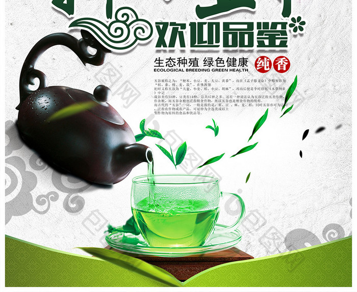 新茶上市广告宣传海报设计