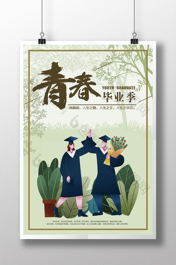 青春毕业季展板模板-包图网