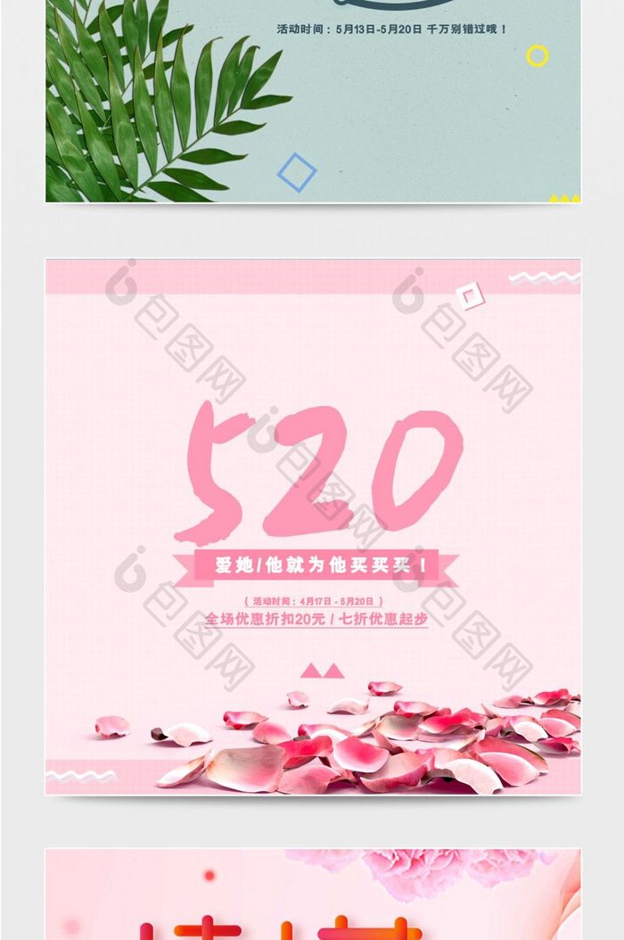 520表白节主图模板设计