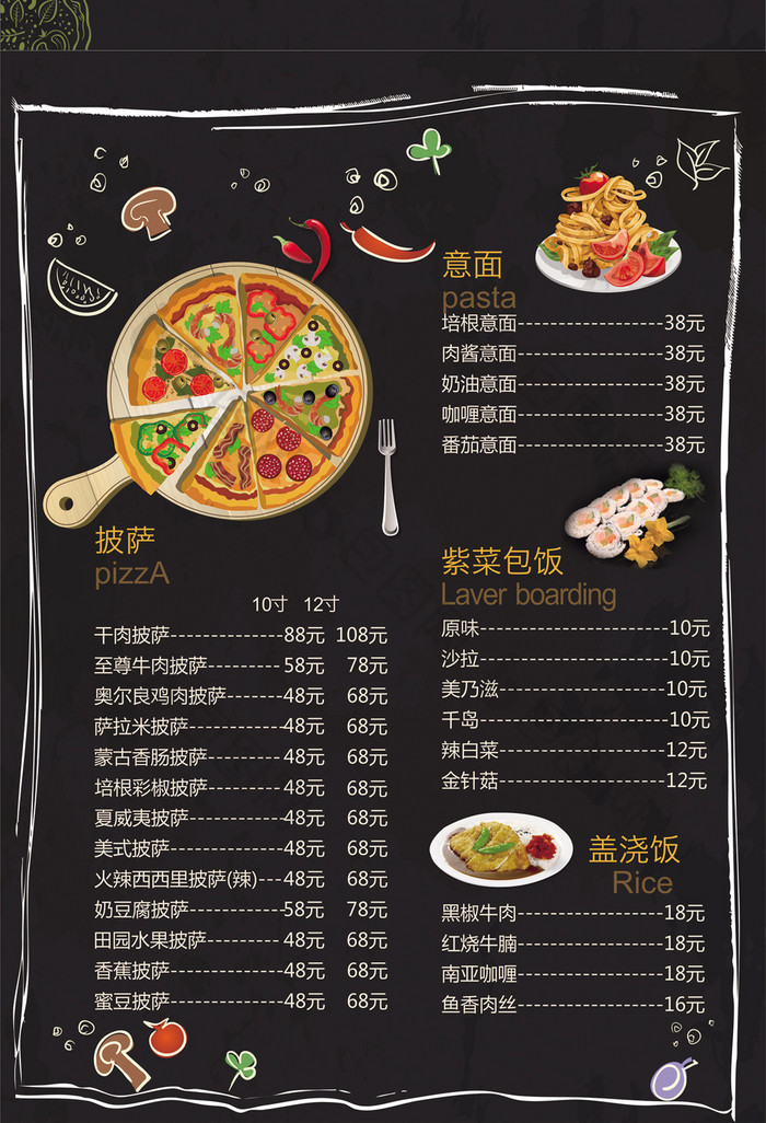 高档披萨菜单