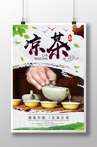 简约风格凉茶饮料海报设计图片