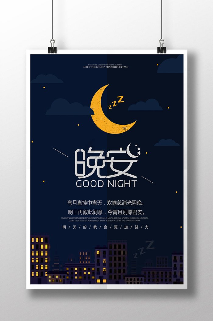 晚安图片-晚安素材免费下载-包图网
