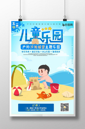 蓝色清爽夏日户外儿童乐园沙滩城堡创意海报