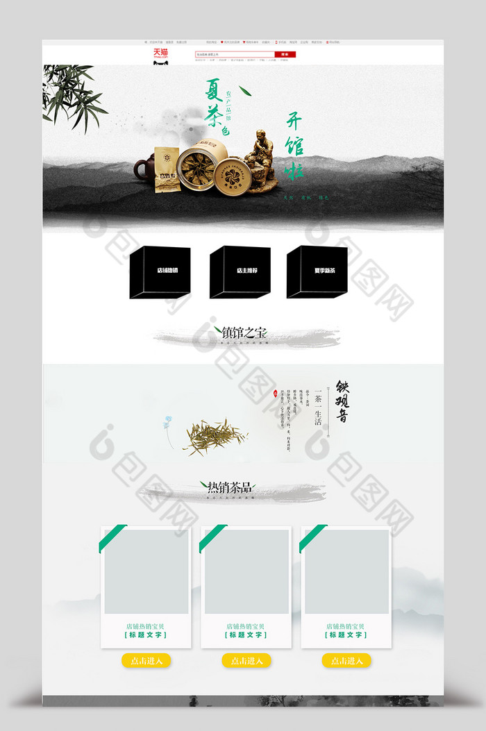 茶叶茶叶促销首页春茶首页图片