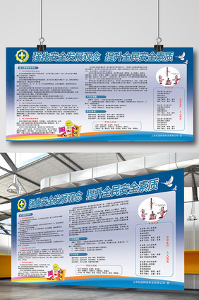 蓝色安全生产教育展板