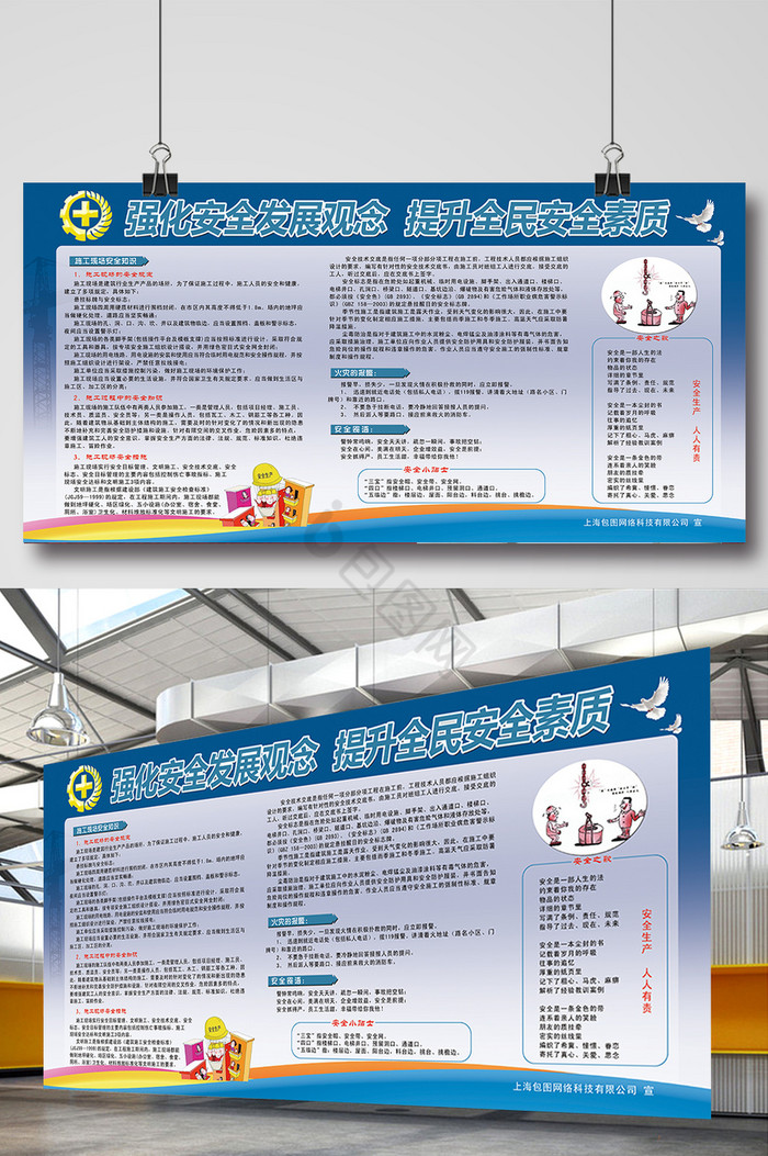 安全生产教育展板图片