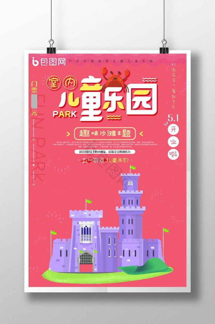 儿童乐园图片-儿童乐园素材免费下载-包图网