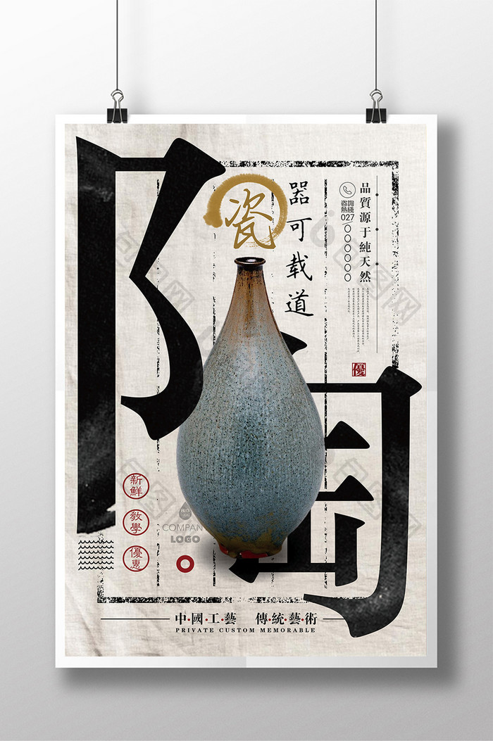 简约中国风艺术陶瓷工艺宣传促销海报