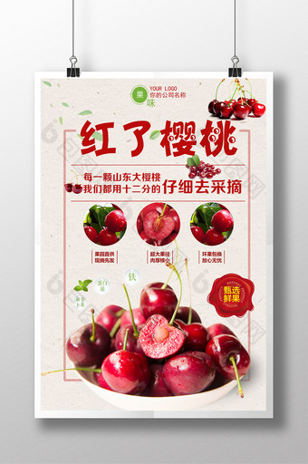 创意清新美食樱桃促销海报图片