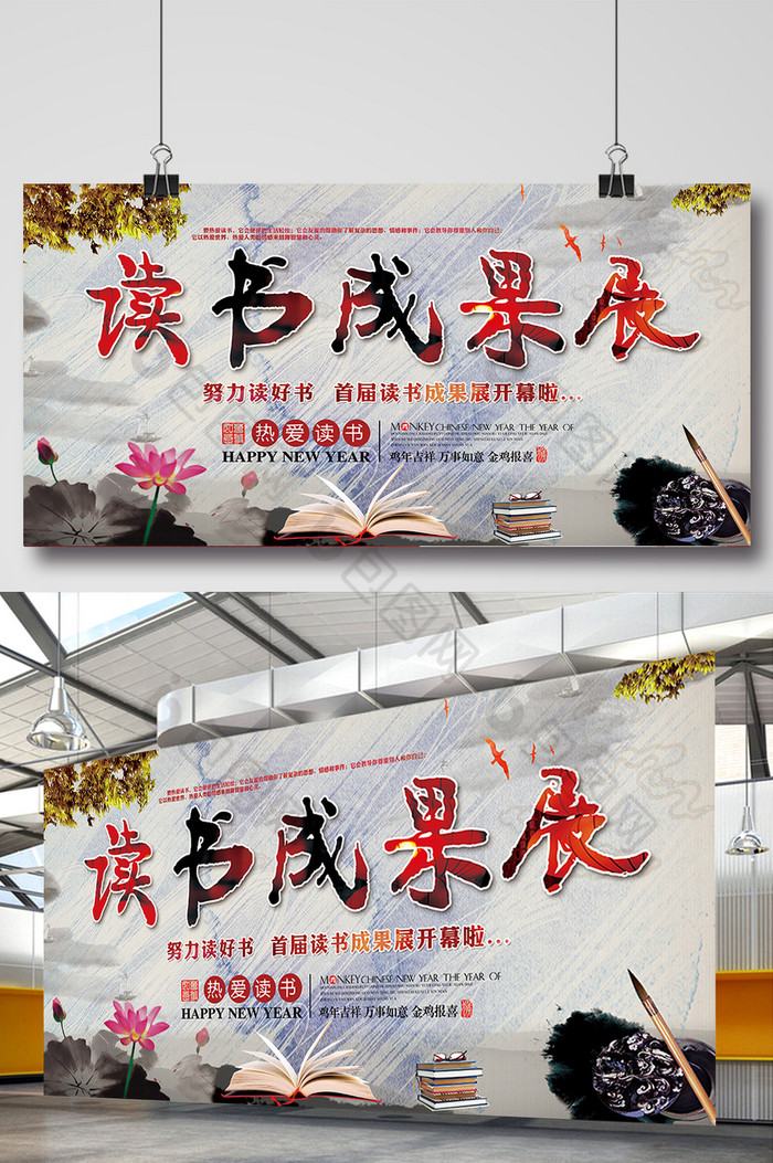 中国风读书成果展图片模板-包图网