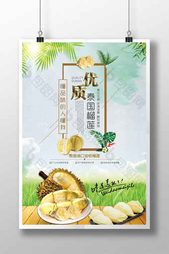 小清新文艺泰国优质美食榴莲海报图片