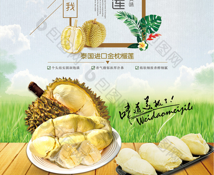 小清新文艺泰国优质美食榴莲海报
