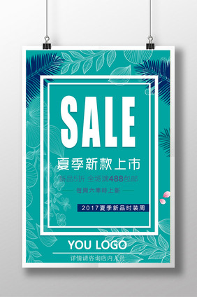 时尚绿sale促销海报