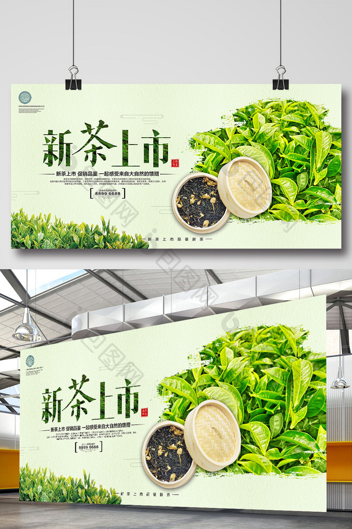 新茶上市宣传促销海报
