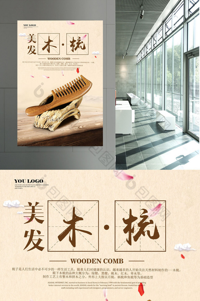中国风美发木梳海报