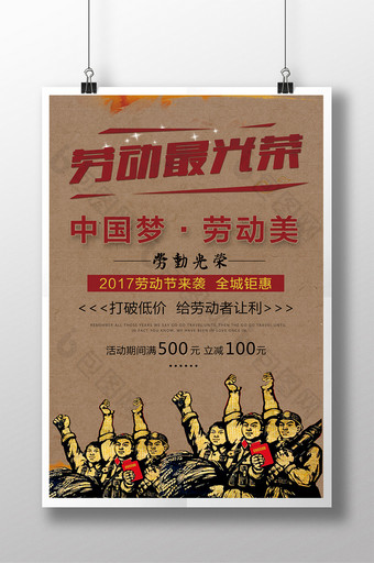 五一劳动节宣传促销海报设计模板图片