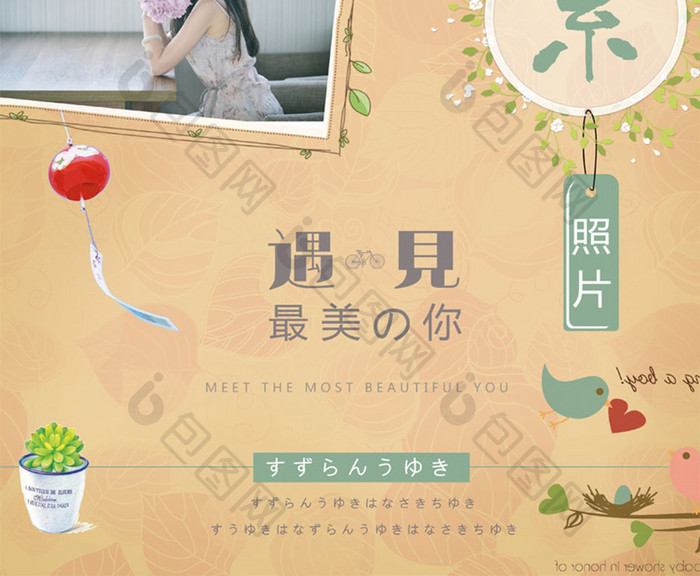 日系照片 创意海报