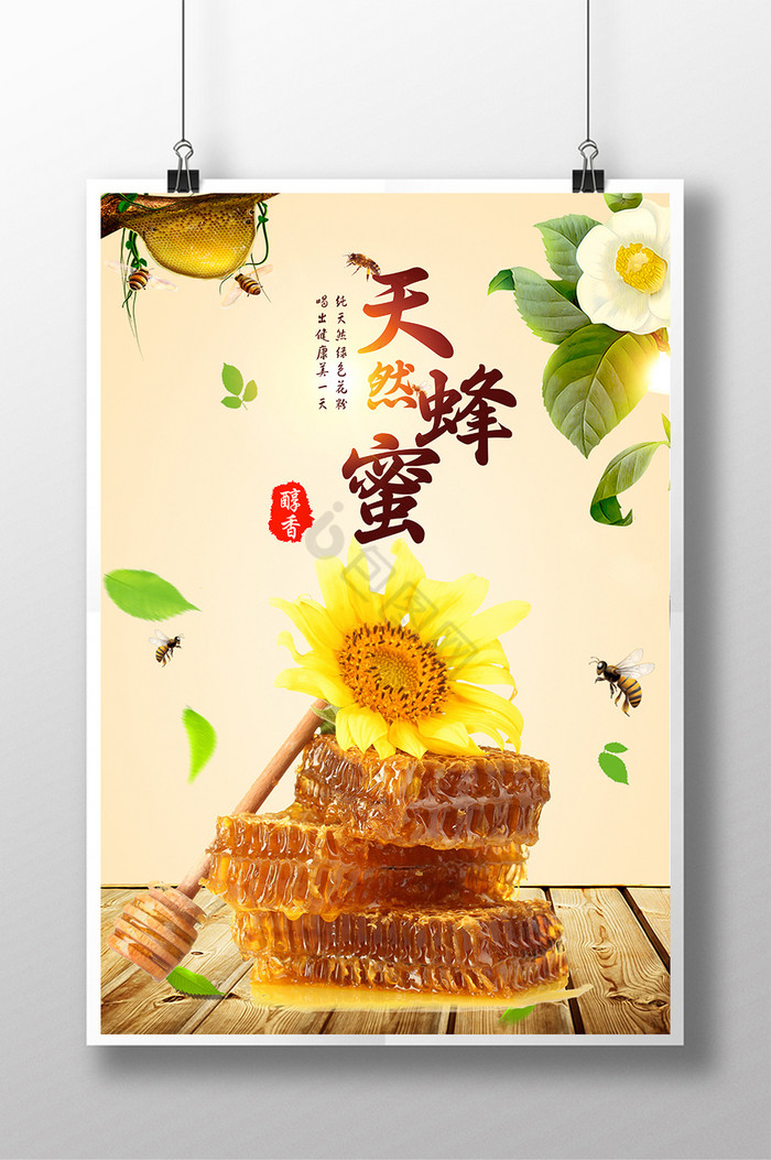 阳光健康天然蜂蜜图片
