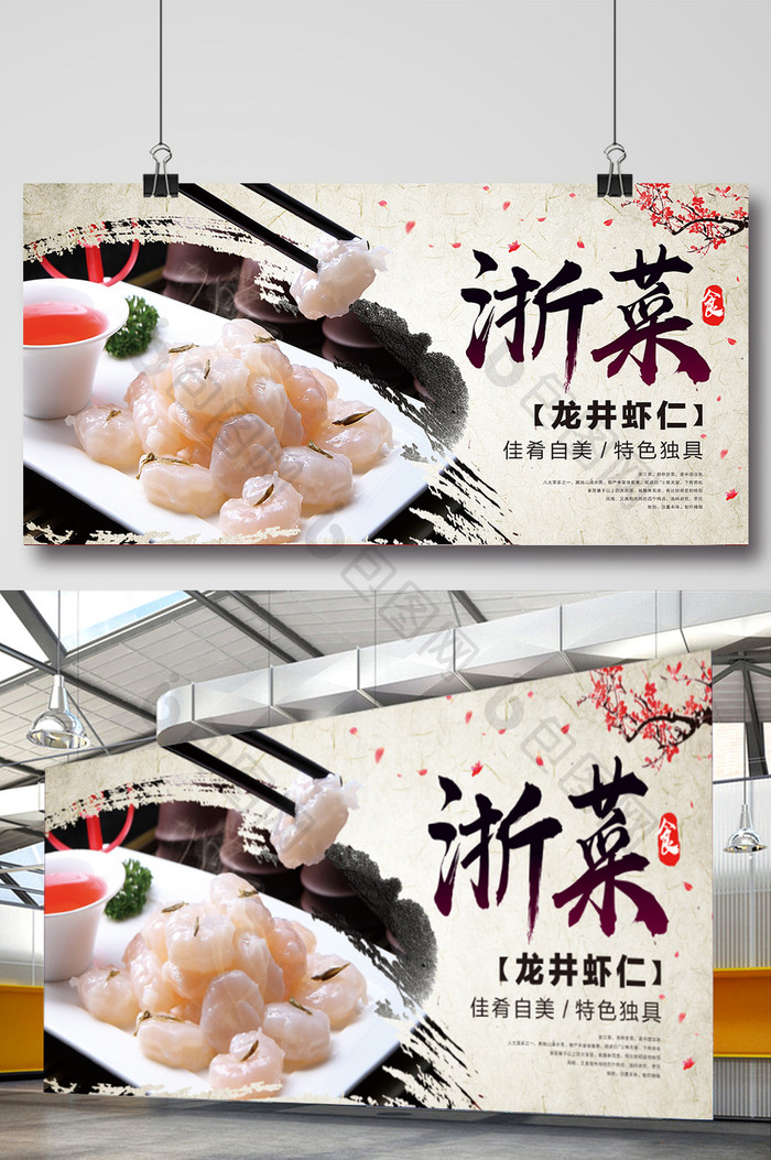 美味浙菜美食展板下载