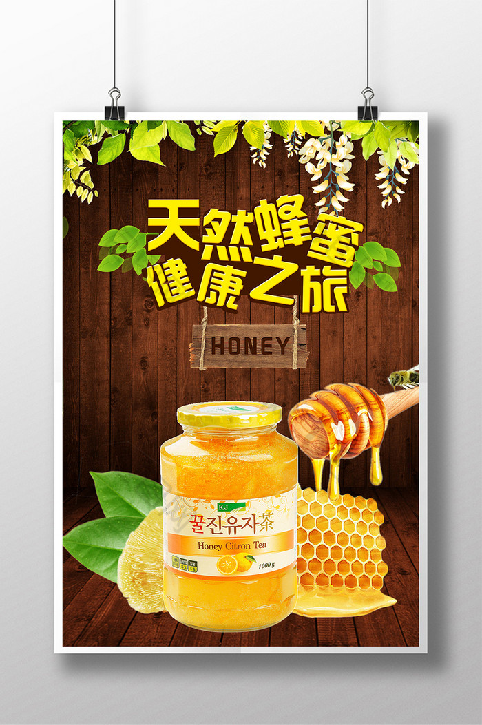 天然蜂蜜健康形象图片图片