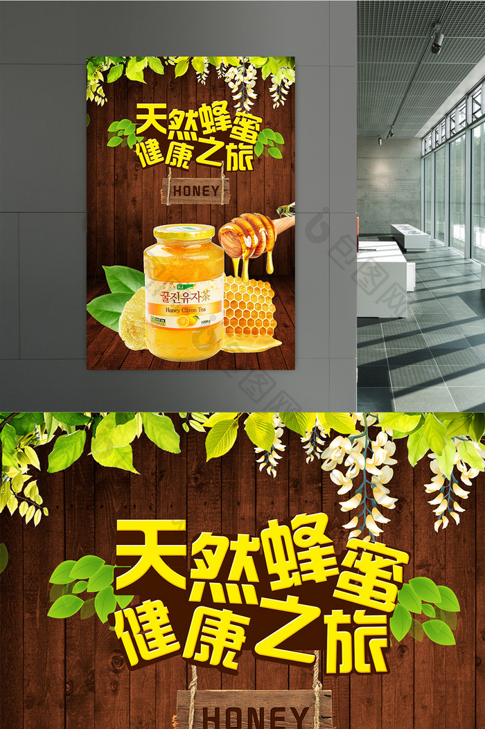 清新天然蜂蜜健康形象海报宣传