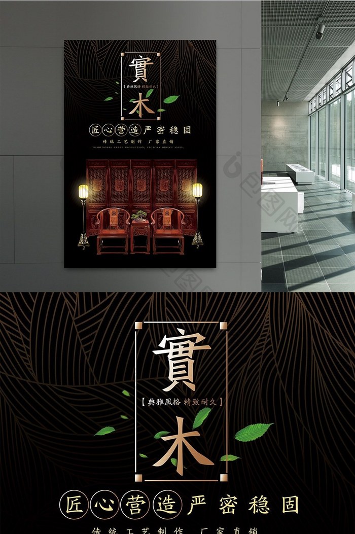 中国风红木实木家具海报