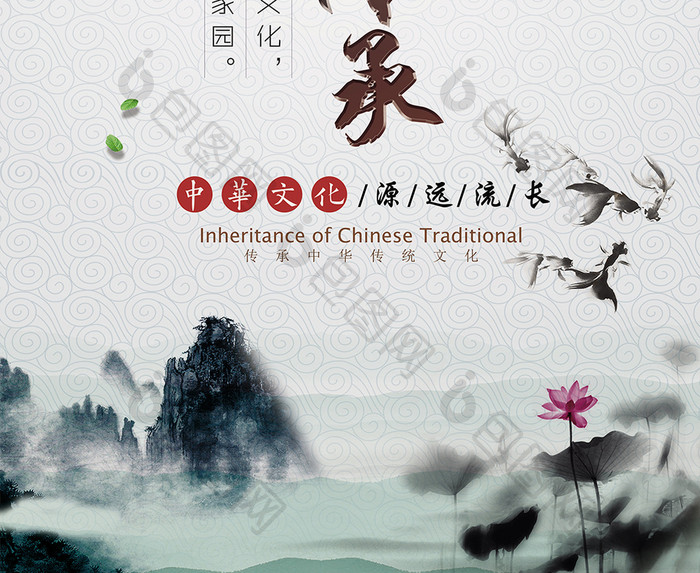 中国文化传承海报模板