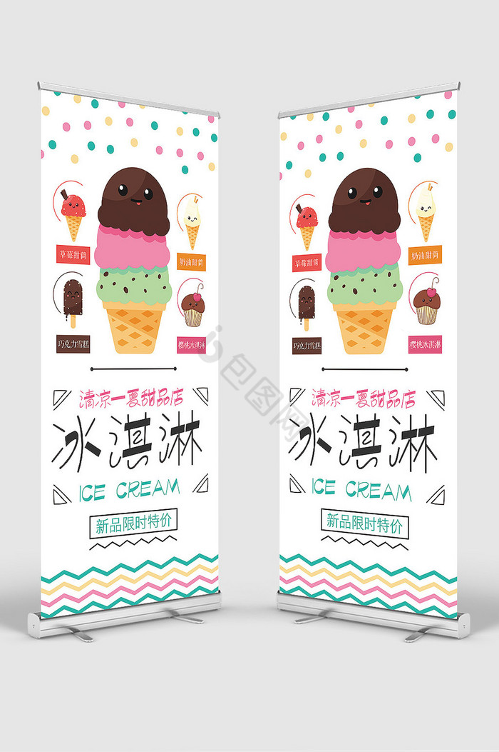清凉夏日冰淇淋冰激凌促销展架
