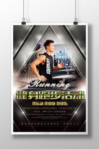 酷炫健身跑步运动活动海报图片