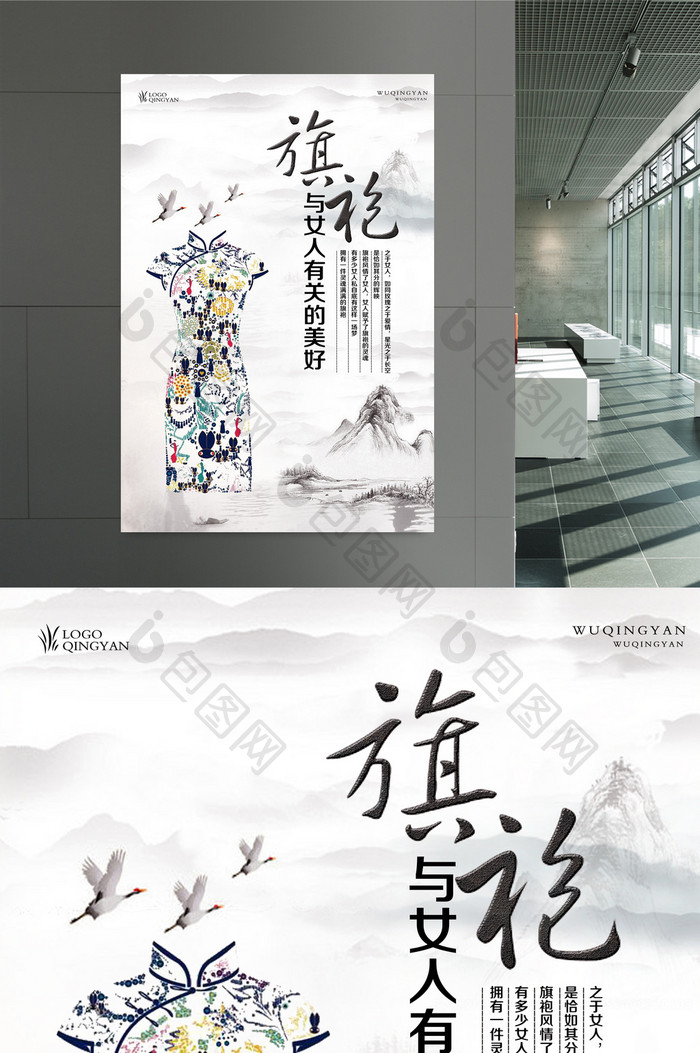 中国风旗袍海报设计
