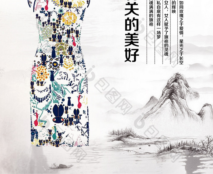 中国风旗袍海报设计