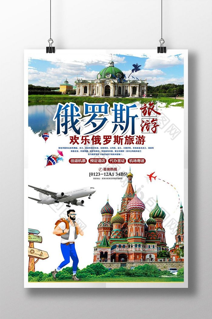 旅行社俄罗斯旅游宣传海报设计
