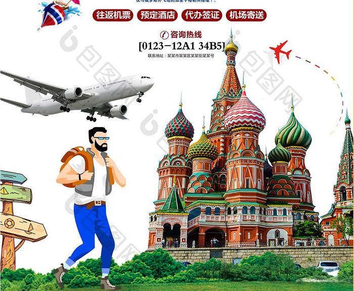 旅行社俄罗斯旅游宣传海报设计
