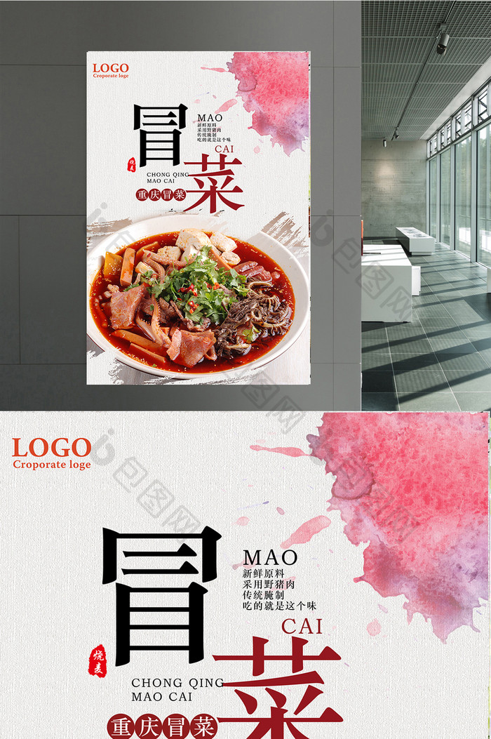 中国水墨风冒菜海报设计