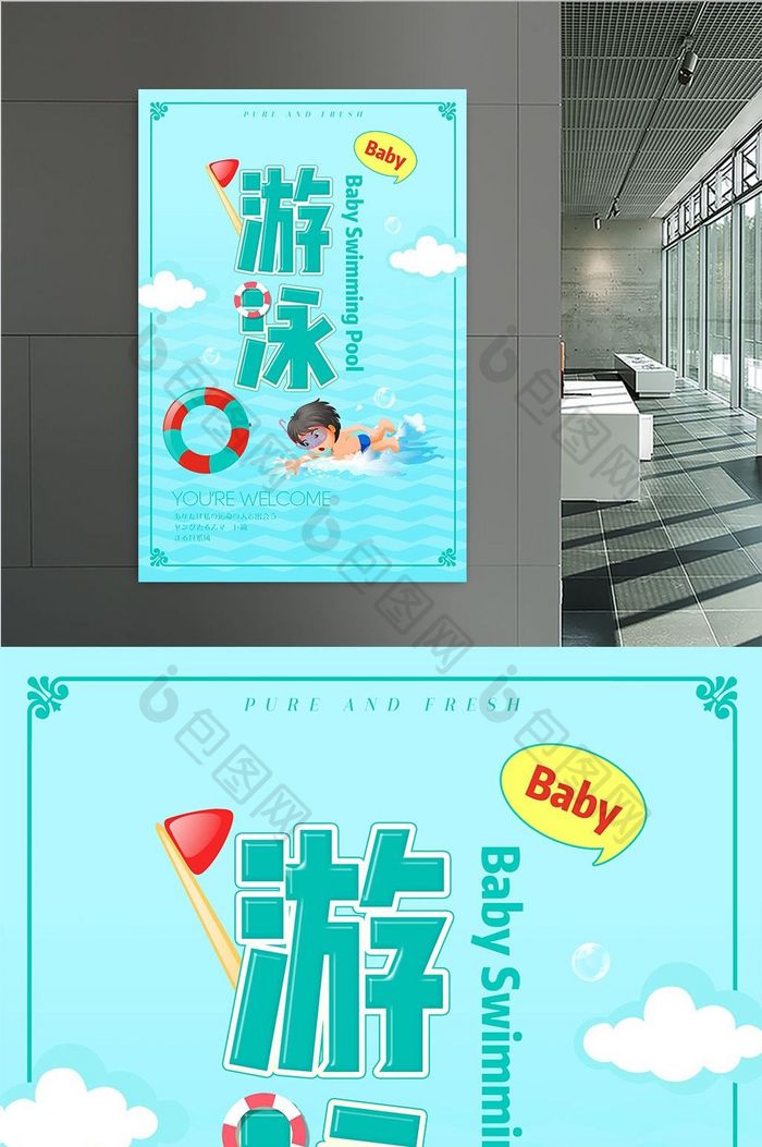 卡通清新风 baby游泳海报