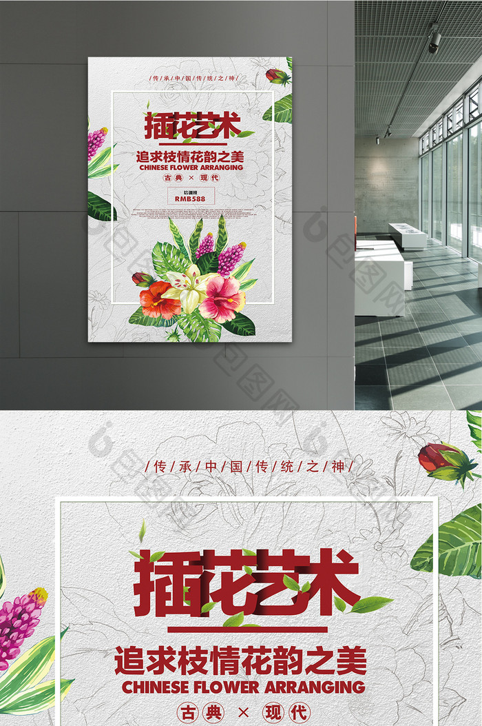 小清新手绘花朵插花店海报