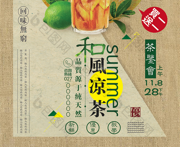 饮料凉茶餐饮美食系列宣传促销海报设计