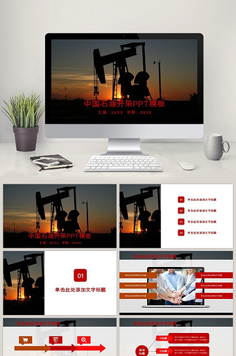 中国石油油田化工发展规划动态PPT模板图片