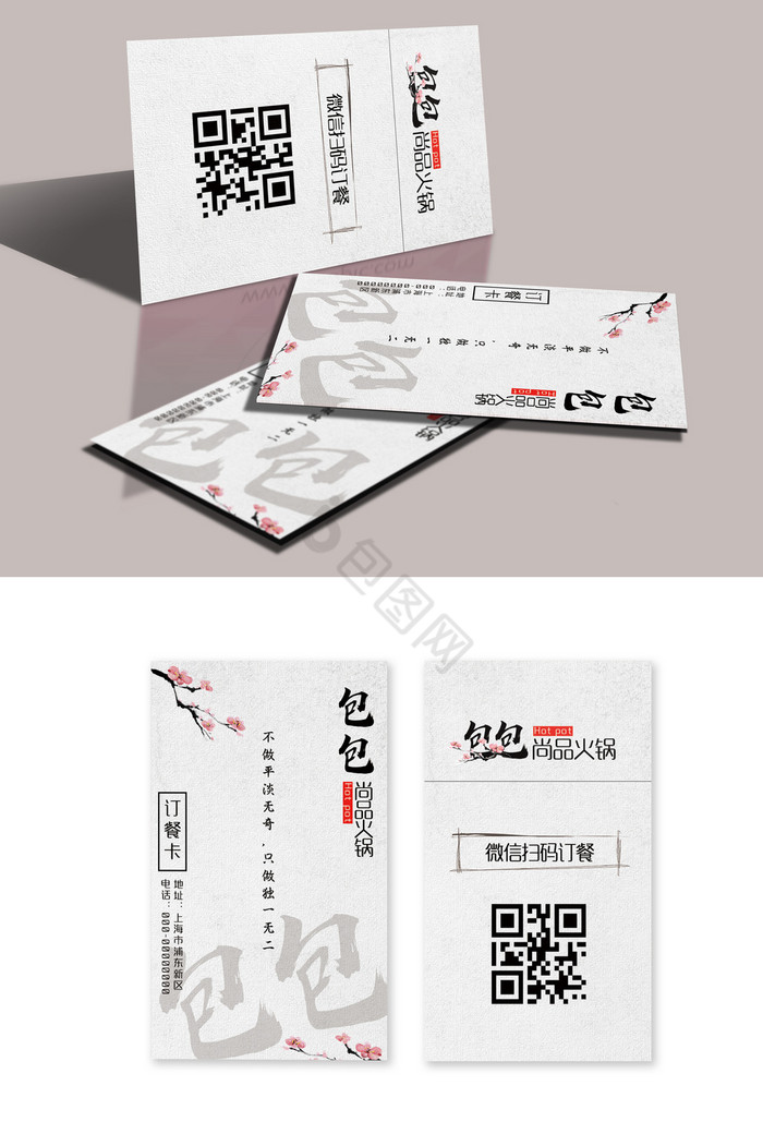 火锅订餐卡