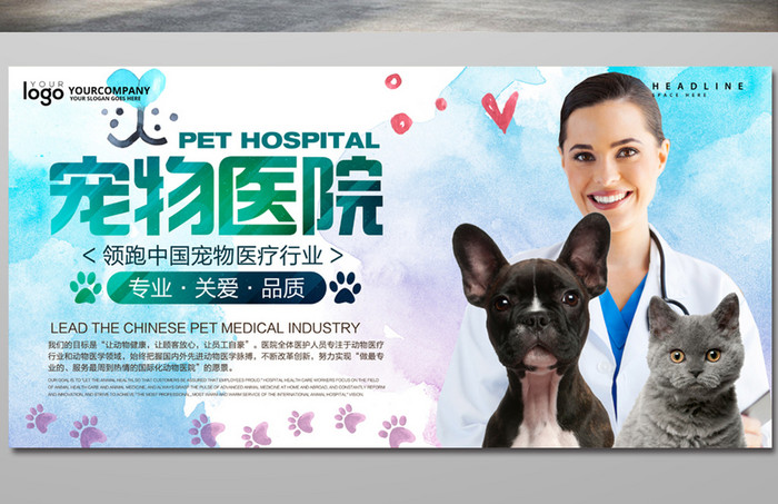 宠物医院医疗海报设计