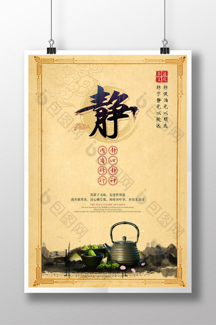 创意中国风静文化海报设计