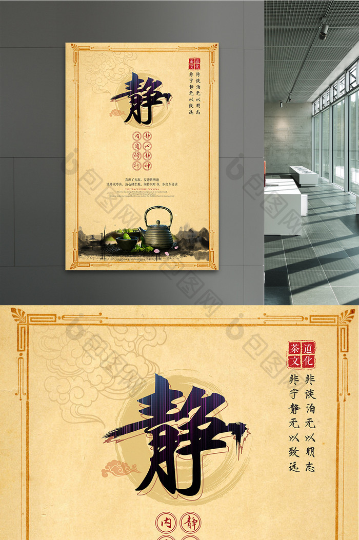 创意中国风静文化海报设计