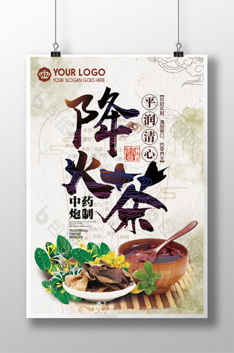 中国风养生凉茶饮料海报图片