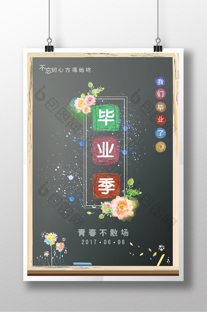 青春毕业季展板模板-包图网