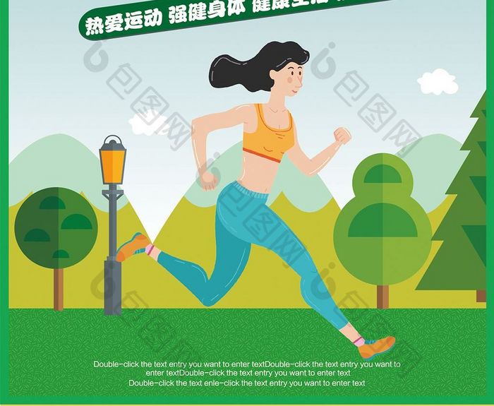 简约清新风格健身跑步活动创意海报