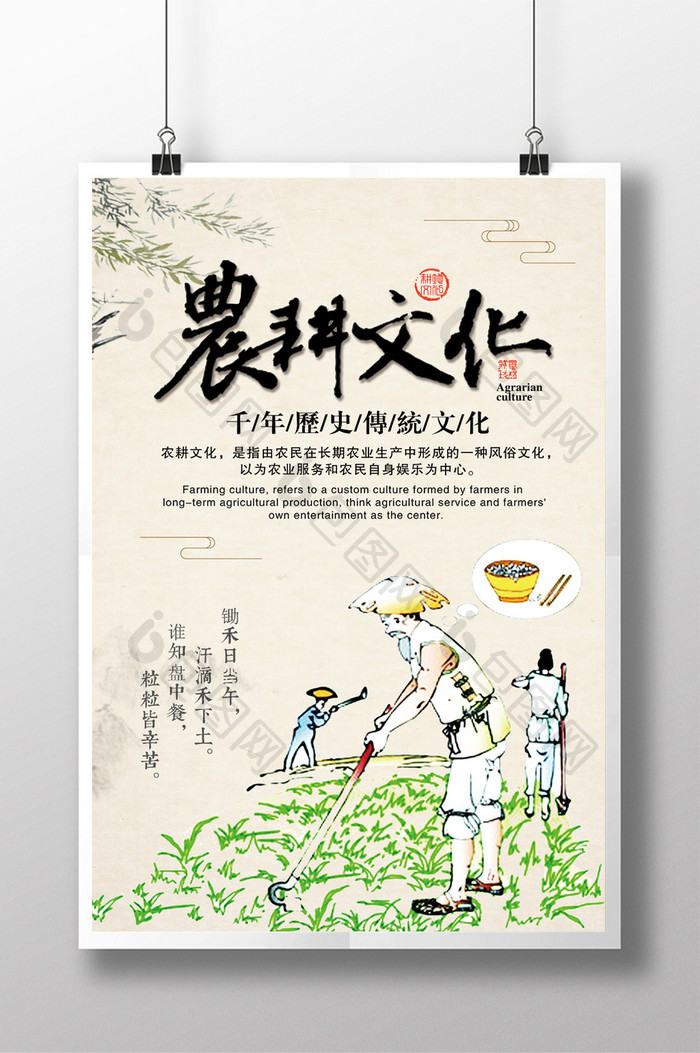 中国传统农耕文化小清新海报