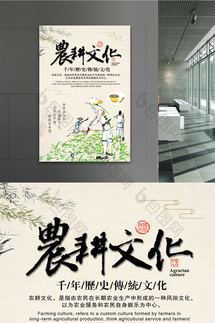中国传统农耕文化小清新海报