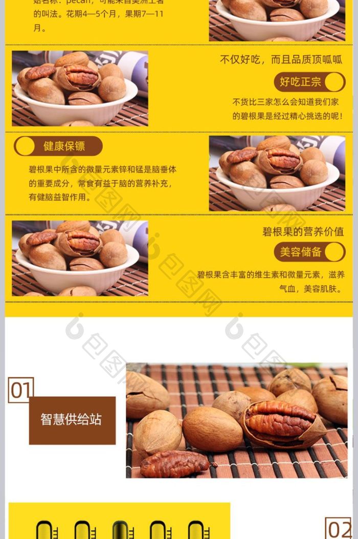 淘宝天猫坚果碧根果详情页细节描述模板效果图-包图网