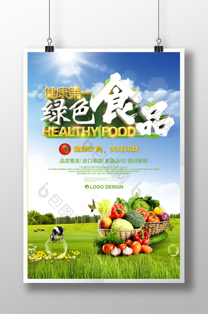 绿色食品促销海报