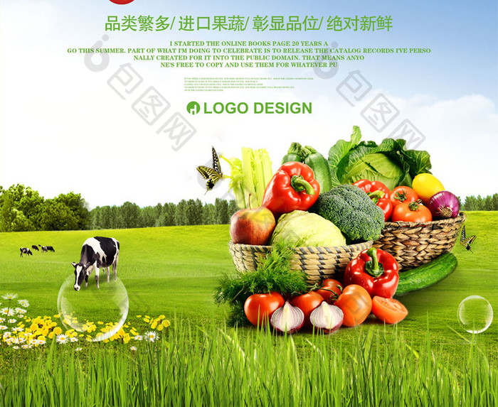 绿色食品促销海报